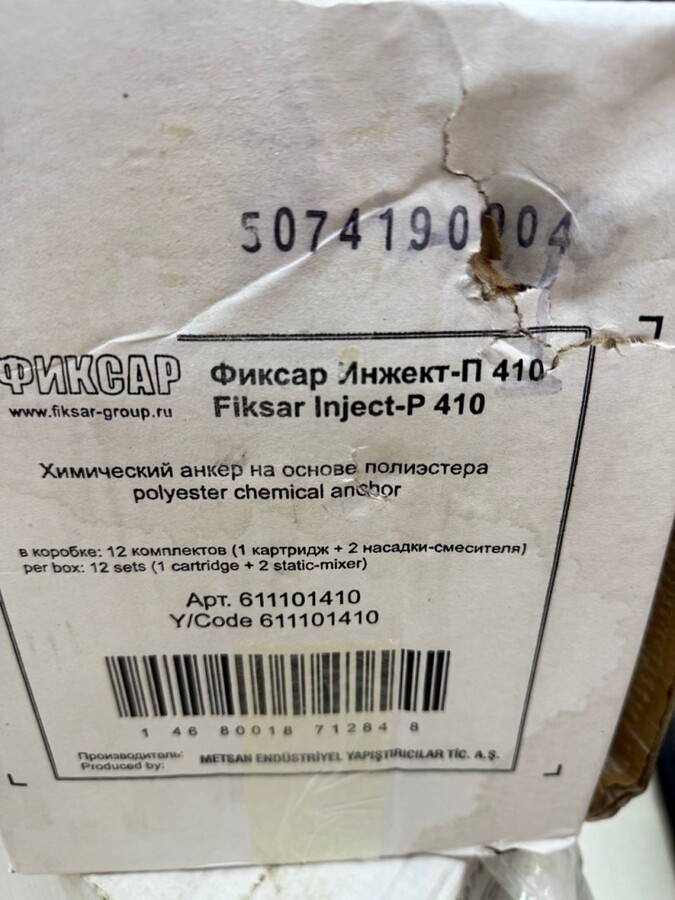 Химический анкер Фиксар инжект-п 410
