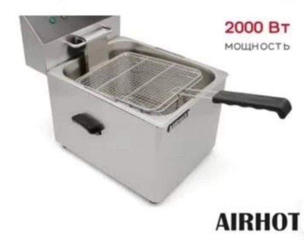 Фритюрница Airhot ef4 4л