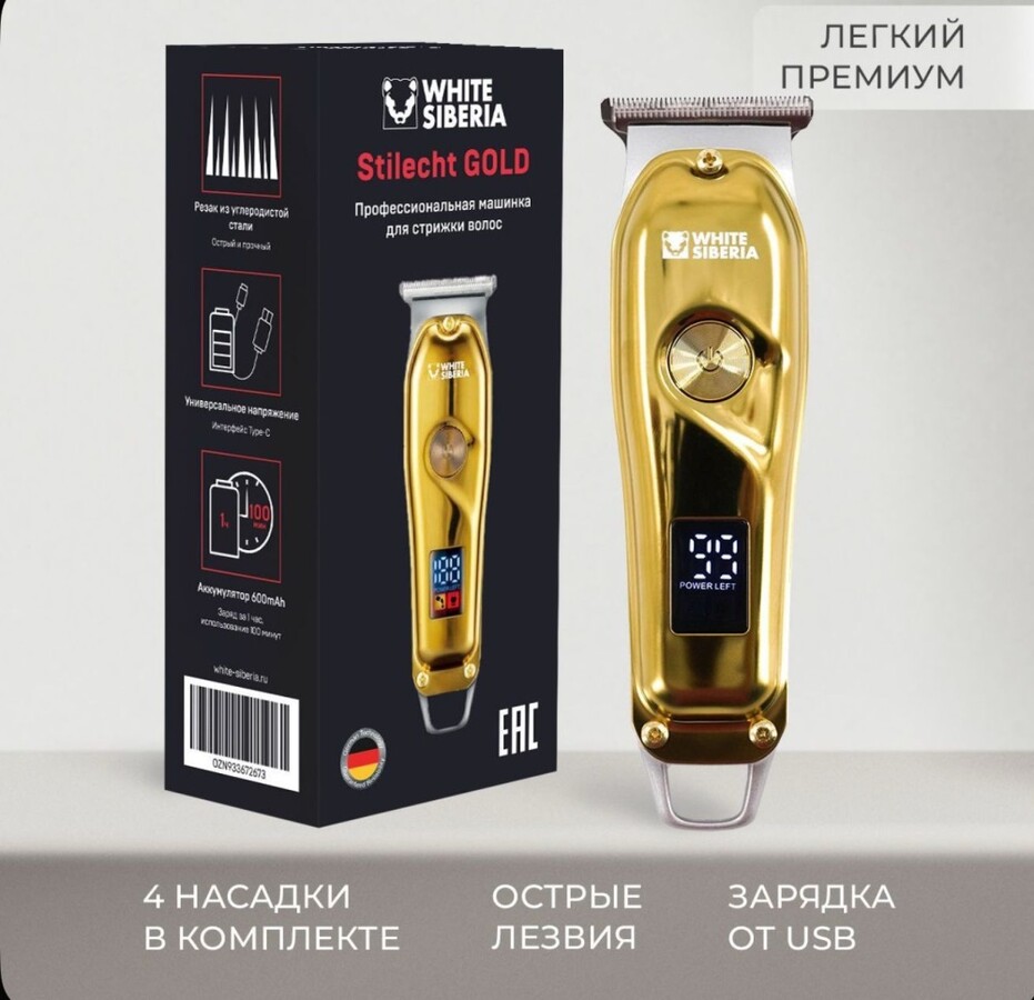 Машинка для стрижки White Siberia Gjld